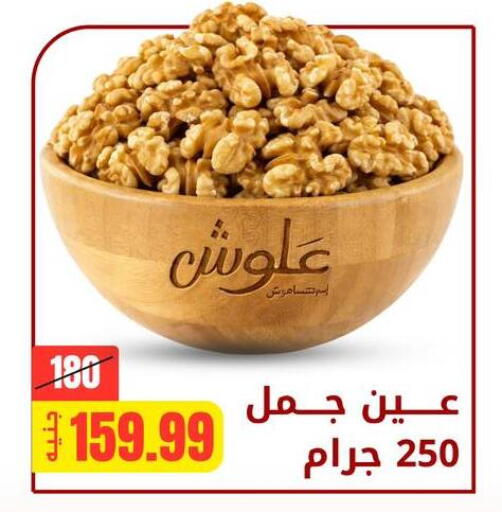 available at Allosh ElBazaar in Egypt - Cairo