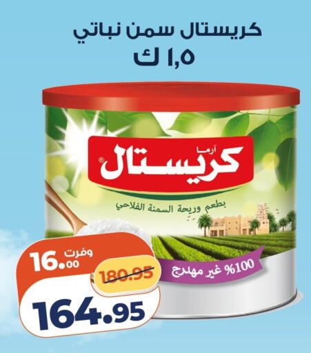 available at كازيون in Egypt - القاهرة
