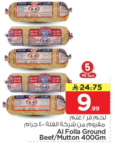available at Nesto in KSA, Saudi Arabia, Saudi - Al-Kharj
