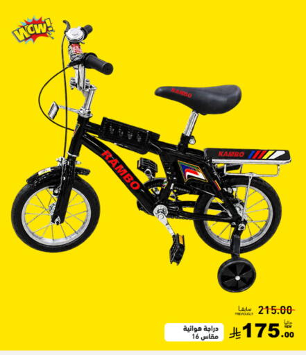 available at أسواق رامز in مملكة العربية السعودية, السعودية, سعودية - تبوك