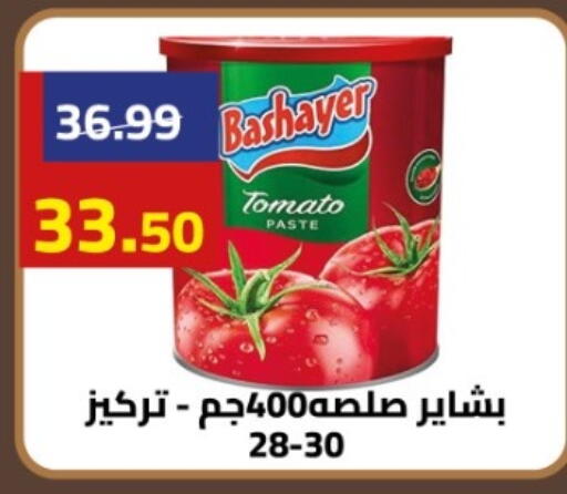 Tomato available at جراندي هايبر ماركت in Egypt - القاهرة
