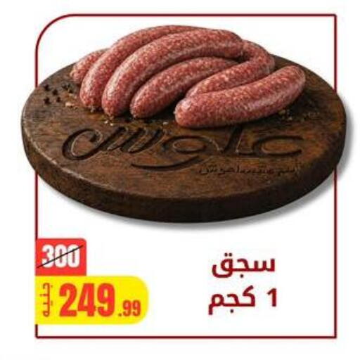 available at Allosh ElBazaar in Egypt - Cairo