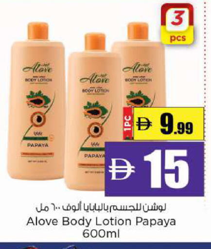 Papaya available at نستو هايبرماركت in الإمارات العربية المتحدة , الامارات - أم القيوين‎