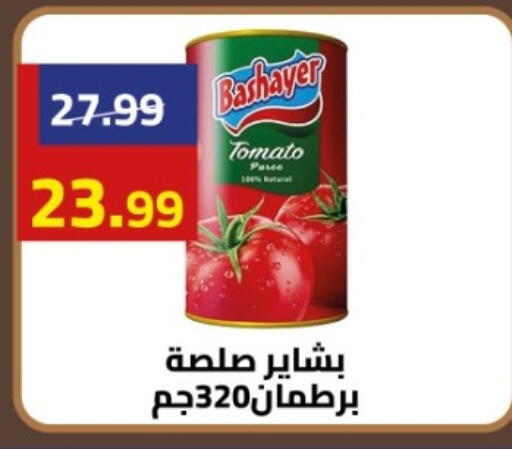 Tomato available at جراندي هايبر ماركت in Egypt - القاهرة