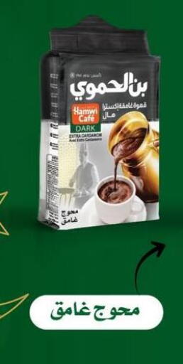 Cardamom available at Negmet Heliopolis Hyper Gamal Salama in Egypt - Cairo