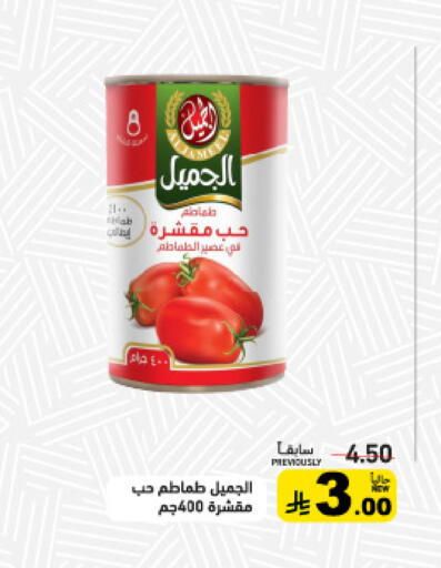 available at Aswaq Ramez in KSA, Saudi Arabia, Saudi - Tabuk