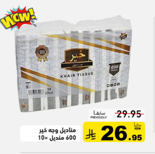 available at أسواق رامز in مملكة العربية السعودية, السعودية, سعودية - تبوك