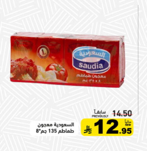 available at أسواق رامز in مملكة العربية السعودية, السعودية, سعودية - تبوك