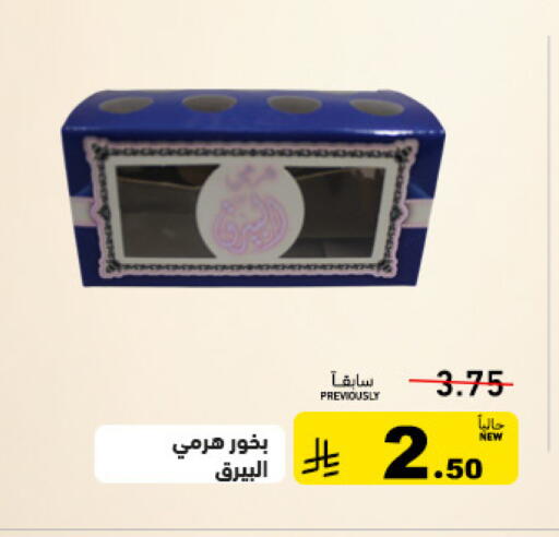 available at أسواق رامز in مملكة العربية السعودية, السعودية, سعودية - تبوك