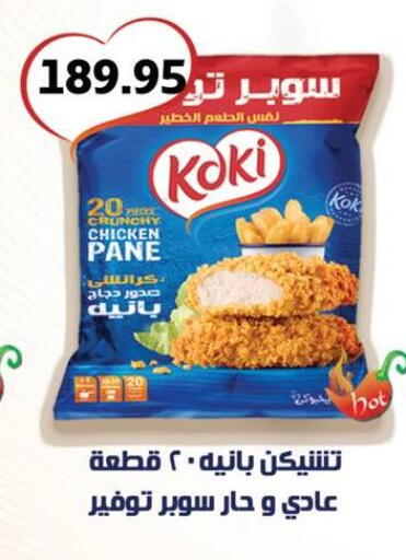 available at Negmet Heliopolis Hyper Gamal Salama in Egypt - Cairo