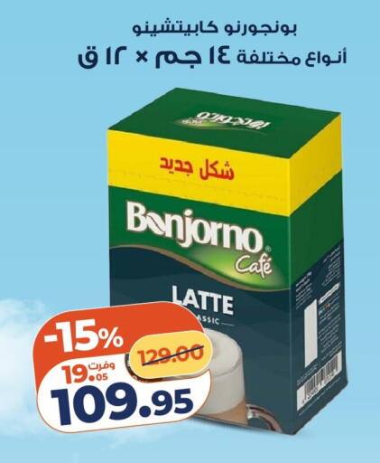 available at كازيون in Egypt - القاهرة