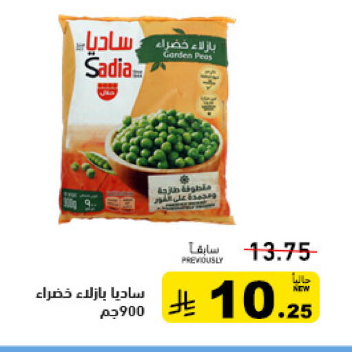 Peas available at Aswaq Ramez in KSA, Saudi Arabia, Saudi - Tabuk