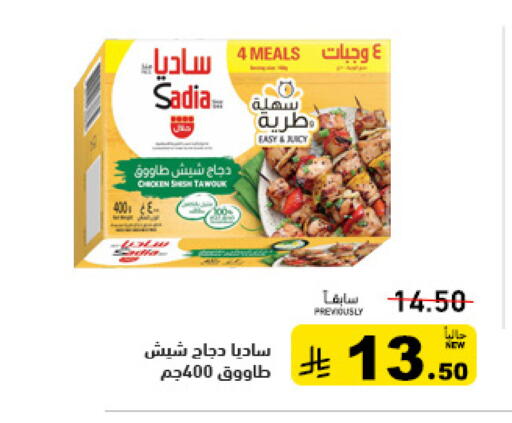 available at أسواق رامز in مملكة العربية السعودية, السعودية, سعودية - تبوك