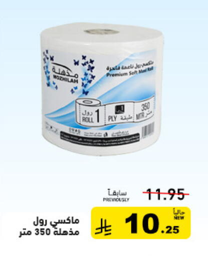 available at Aswaq Ramez in KSA, Saudi Arabia, Saudi - Tabuk