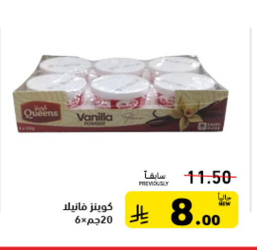 Vanilla available at Aswaq Ramez in KSA, Saudi Arabia, Saudi - Qatif
