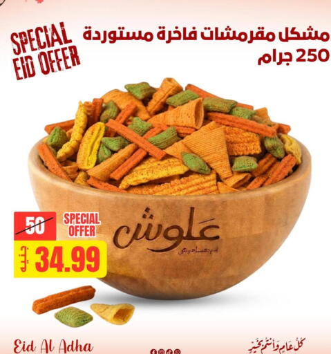 available at Allosh ElBazaar in Egypt - Cairo
