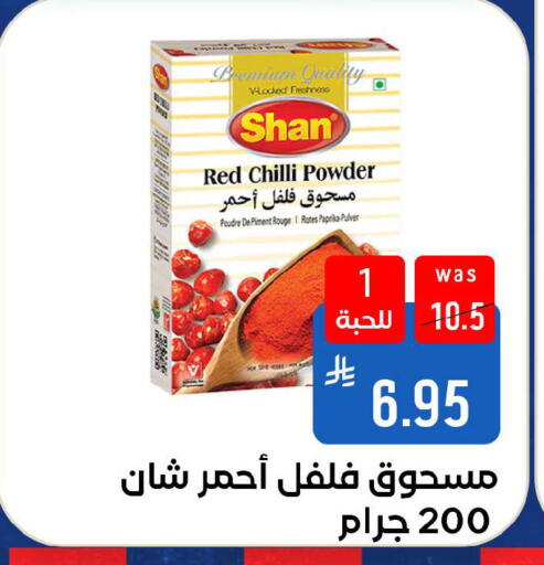 Red chilli Paprika available at شبرا الطائف in مملكة العربية السعودية, السعودية, سعودية - الطائف