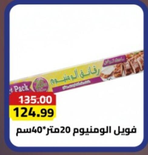 available at جراندي هايبر ماركت in Egypt - القاهرة