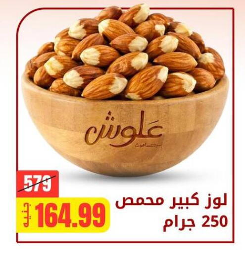available at Allosh ElBazaar in Egypt - Cairo