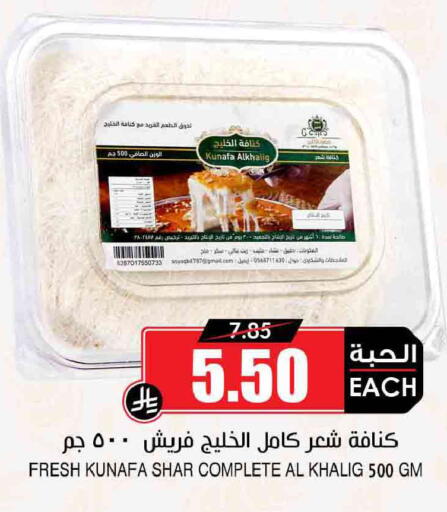 available at أسواق النخبة in مملكة العربية السعودية, السعودية, سعودية - الدوادمي