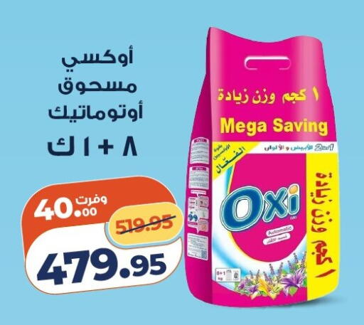 available at كازيون in Egypt - القاهرة