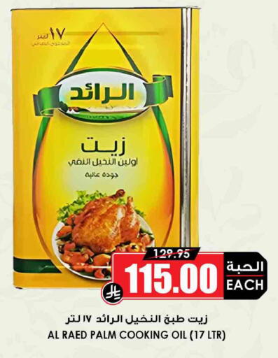 available at Prime Supermarket in KSA, Saudi Arabia, Saudi - Buraidah