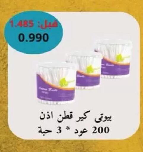 available at جمعية السالمية العاونية in الكويت - مدينة الكويت