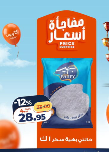 available at كازيون in Egypt - القاهرة
