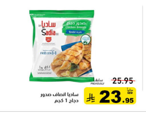 available at أسواق رامز in مملكة العربية السعودية, السعودية, سعودية - تبوك
