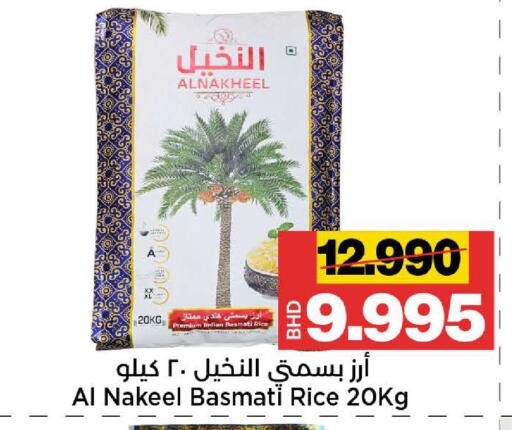 available at Al Sater Market in Bahrain