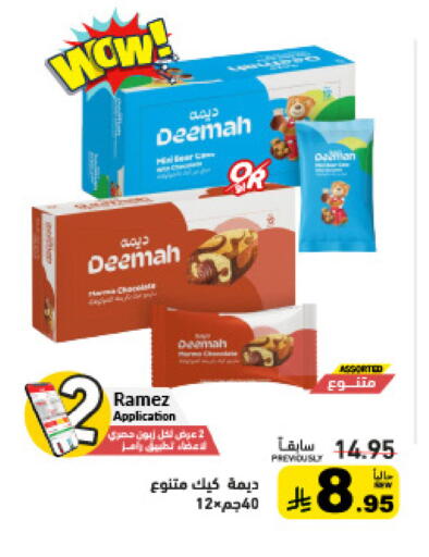 available at أسواق رامز in مملكة العربية السعودية, السعودية, سعودية - تبوك