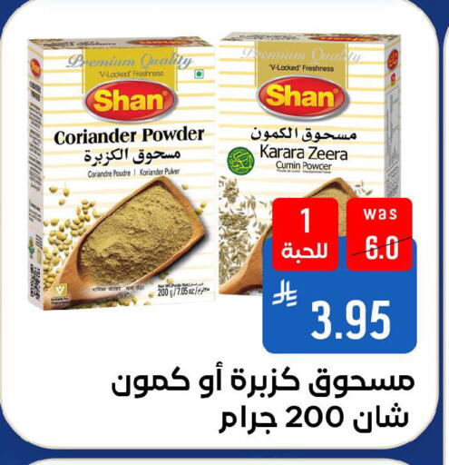 Coriander Cumin available at شبرا الطائف in مملكة العربية السعودية, السعودية, سعودية - الطائف