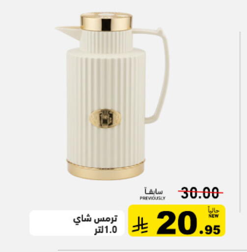 available at أسواق رامز in مملكة العربية السعودية, السعودية, سعودية - تبوك
