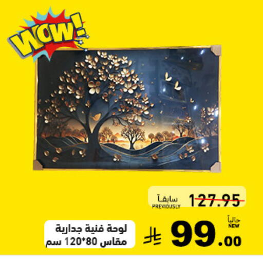 available at أسواق رامز in مملكة العربية السعودية, السعودية, سعودية - تبوك