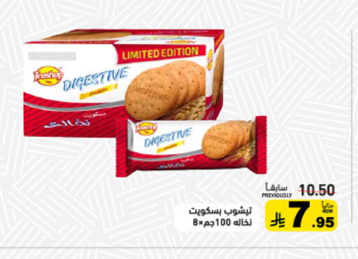 available at أسواق رامز in مملكة العربية السعودية, السعودية, سعودية - تبوك