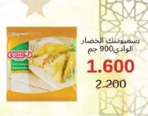 available at جمعية السالمية العاونية in الكويت - مدينة الكويت