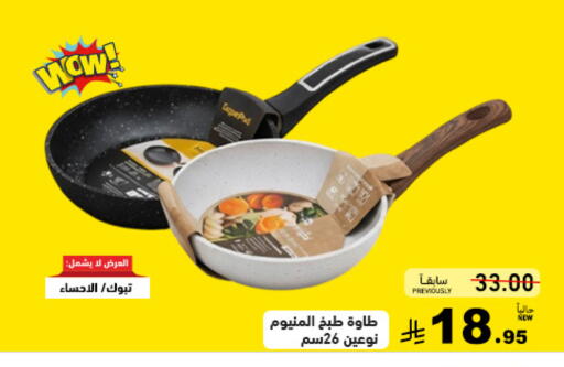 available at أسواق رامز in مملكة العربية السعودية, السعودية, سعودية - تبوك