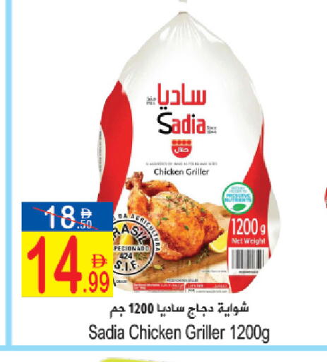 available at Sun and Sand Hypermarket in UAE - Ras al Khaimah