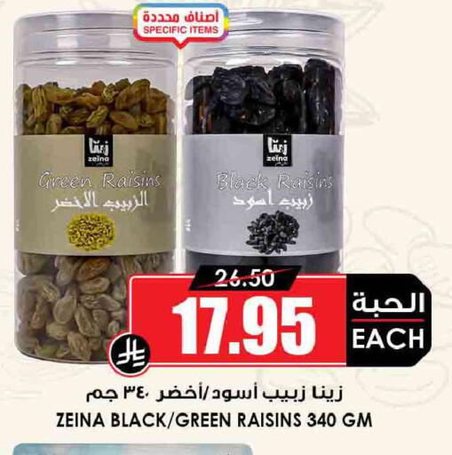 available at أسواق النخبة in مملكة العربية السعودية, السعودية, سعودية - المجمعة
