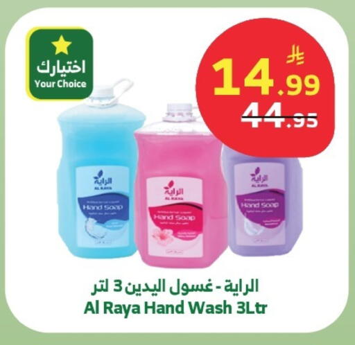 available at Al Raya in KSA, Saudi Arabia, Saudi - Khamis Mushait