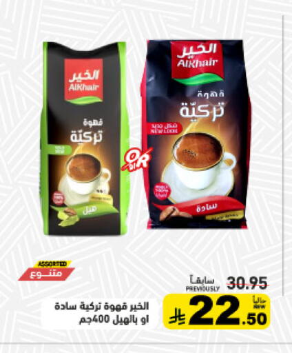 available at أسواق رامز in مملكة العربية السعودية, السعودية, سعودية - القطيف‎
