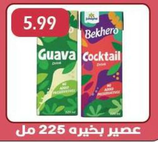 Guava available at Hyper El Qudse in Egypt - Cairo