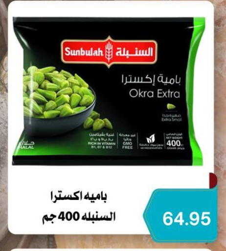 Okra available at Negmet Heliopolis Hyper Gamal Salama in Egypt - Cairo