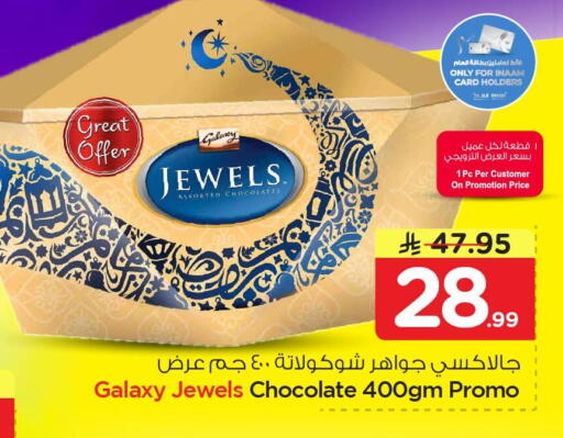 available at نستو in مملكة العربية السعودية, السعودية, سعودية - الخبر‎