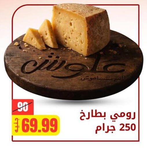 available at علوش البازار in Egypt - القاهرة