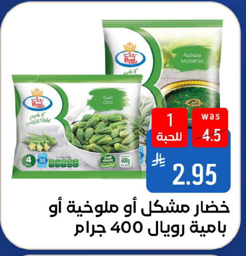 Okra available at شبرا الطائف in مملكة العربية السعودية, السعودية, سعودية - الطائف