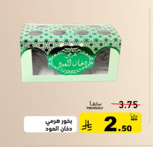 available at أسواق رامز in مملكة العربية السعودية, السعودية, سعودية - الرياض