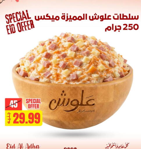 available at Allosh ElBazaar in Egypt - Cairo
