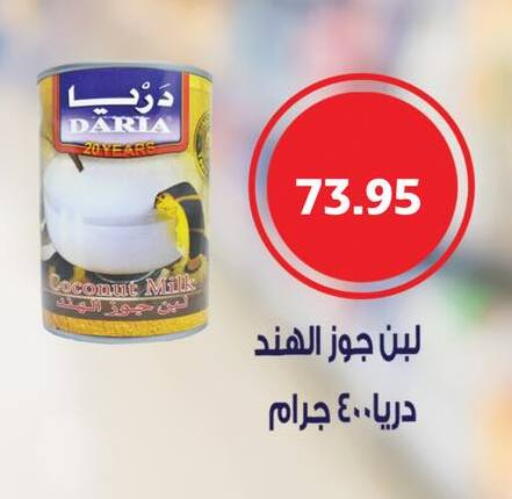 Coconut available at نجمة هليوبوليس جمال سلامة in Egypt - القاهرة