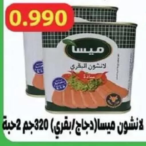 available at جمعية السالمية العاونية in الكويت - مدينة الكويت